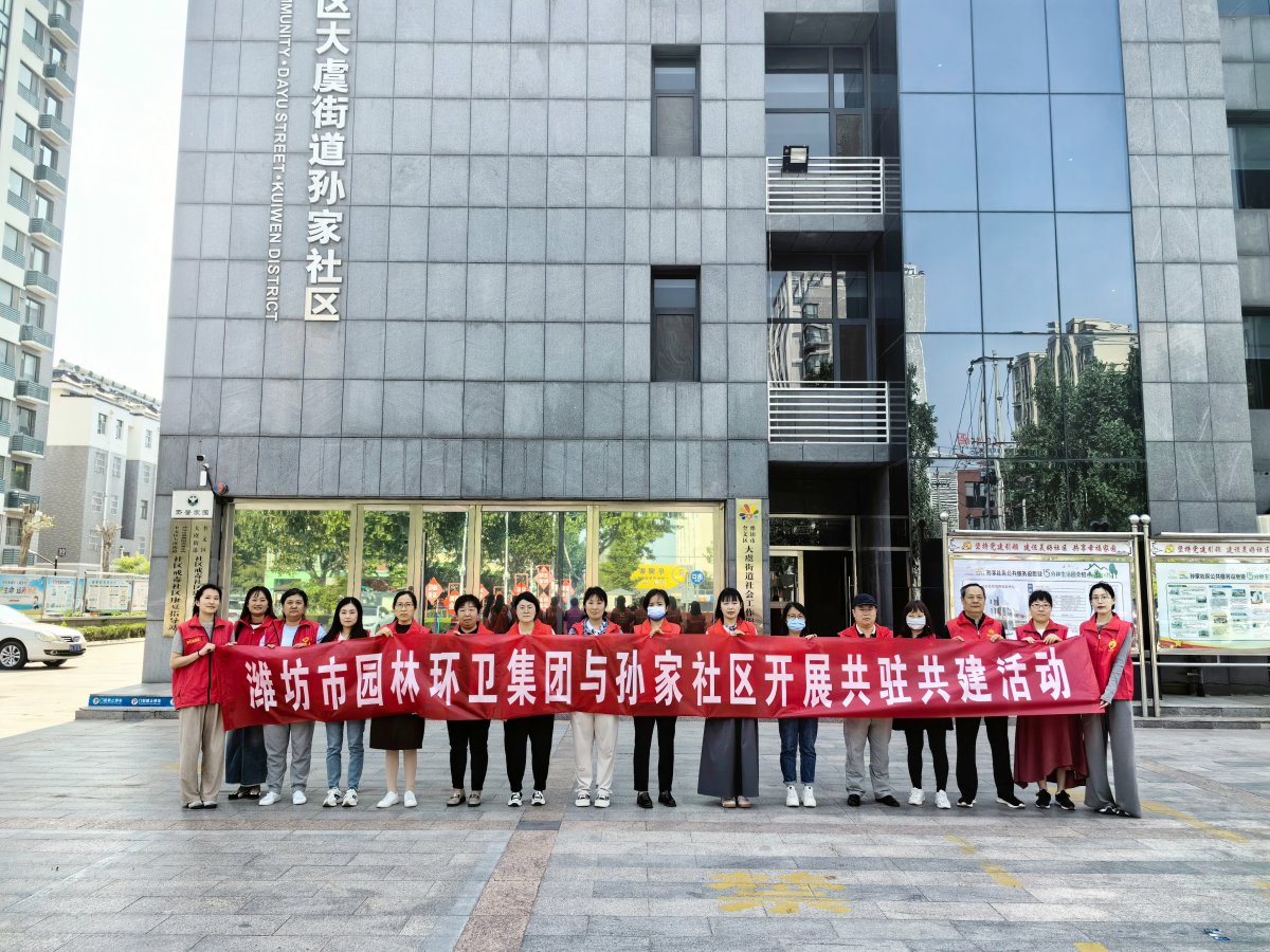 濰坊市園林環(huán)衛(wèi)集團與孫家社區(qū)開展 “感恩母親節(jié)，情暖養(yǎng)老院”黨員“雙報到”志愿服務(wù)活動